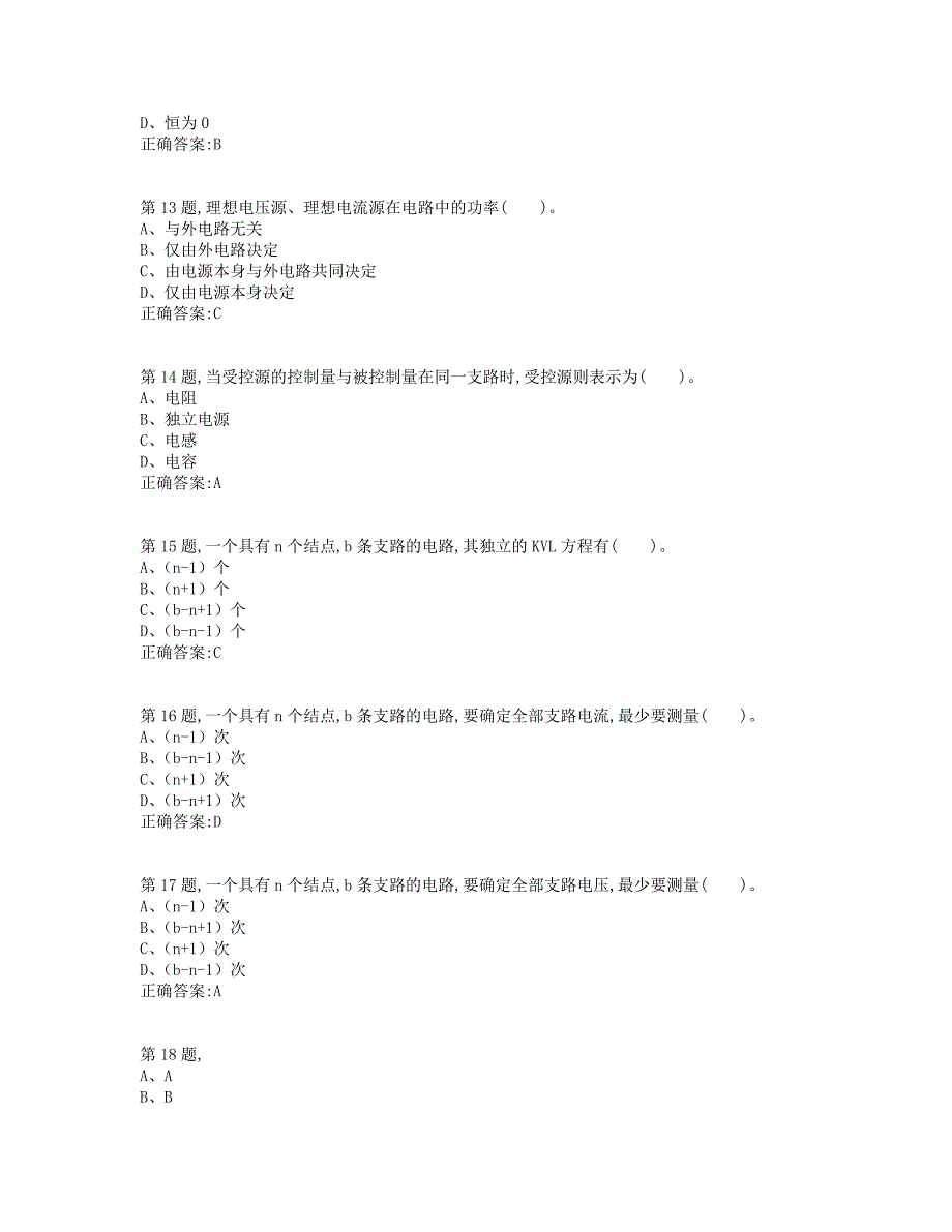 19秋学期西交《电路（高起专）》在线作业3（标准答案）_第3页