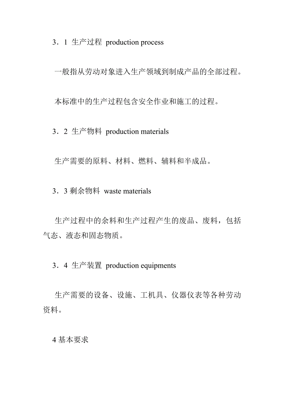 生产管理知识_各行业生产管理知识汇集129_第3页