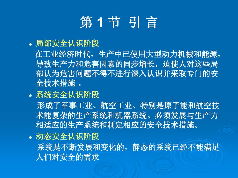 安全生产_安全学原理讲义1_第4页