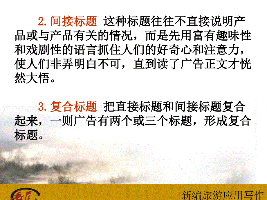 模块二旅游宣传公关工作常用的应用文书课件项目五旅游广告课件_第3页