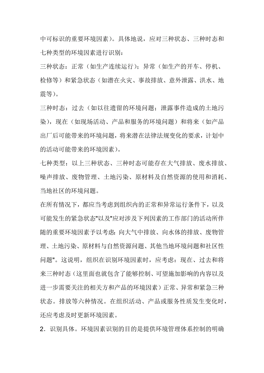 如何进行环境因素识别_第4页