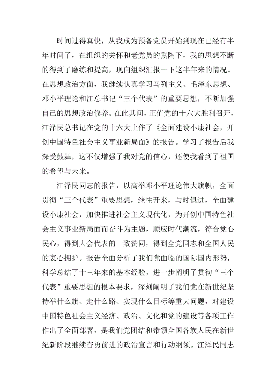 20xx年思想汇报_4_第3页