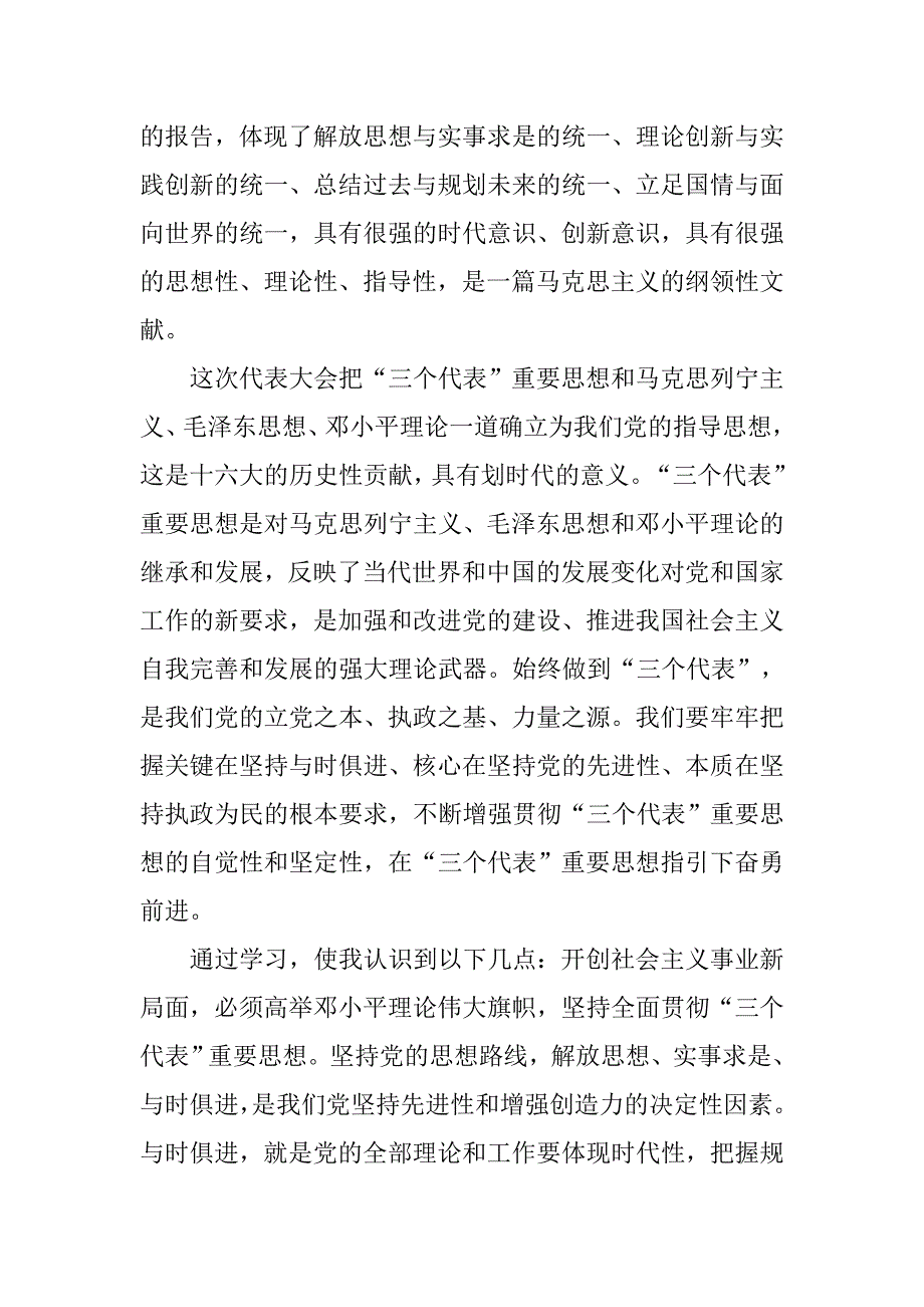 20xx年思想汇报_4_第4页