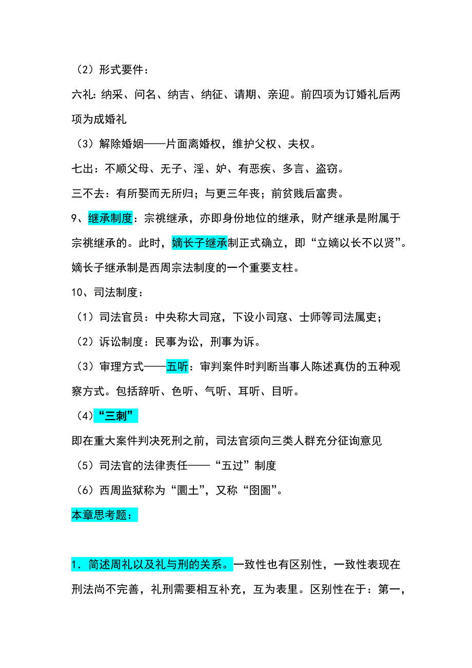 法制史期末总复习_第4页