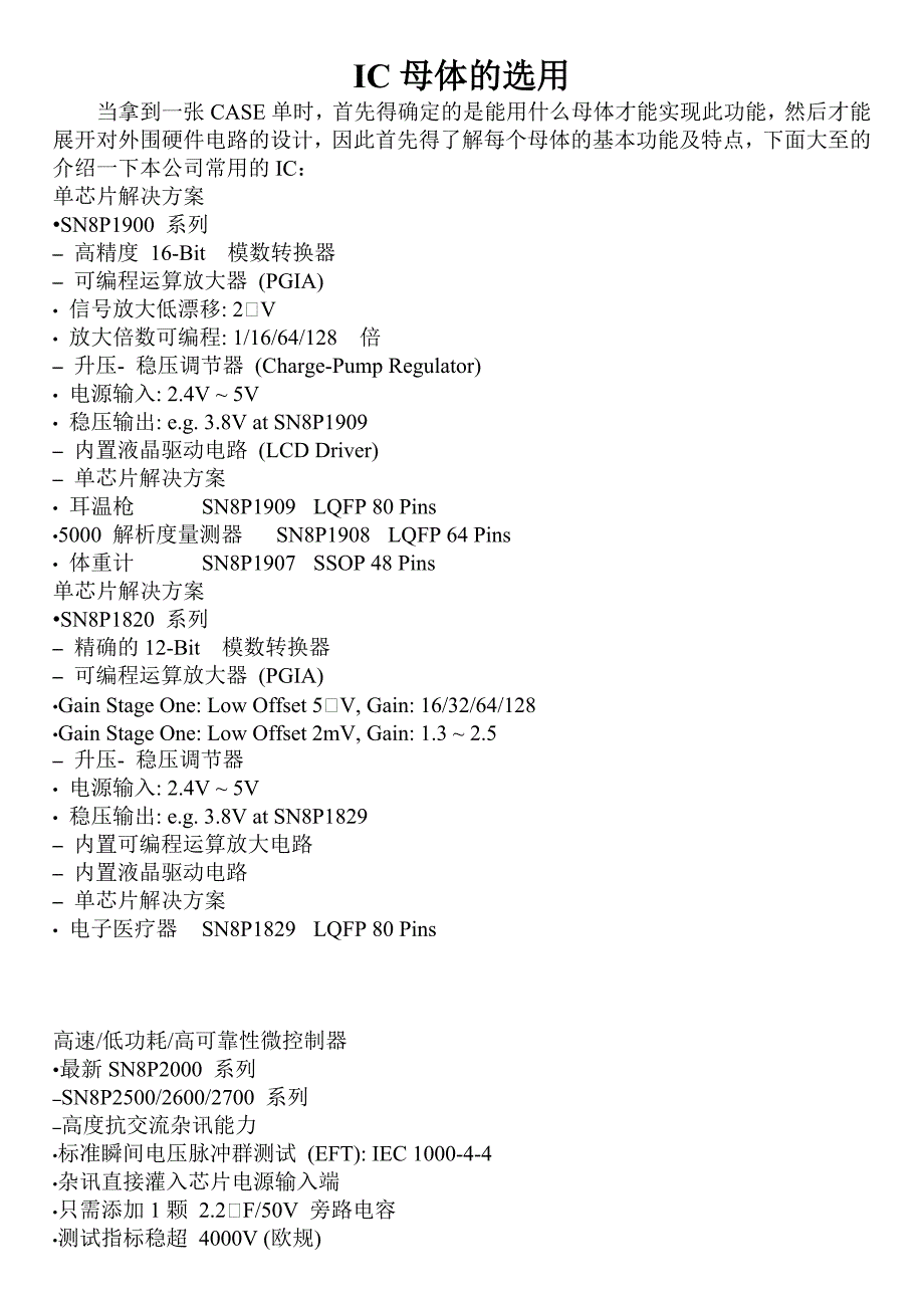 工艺技术_单片机外围线路设计_第1页