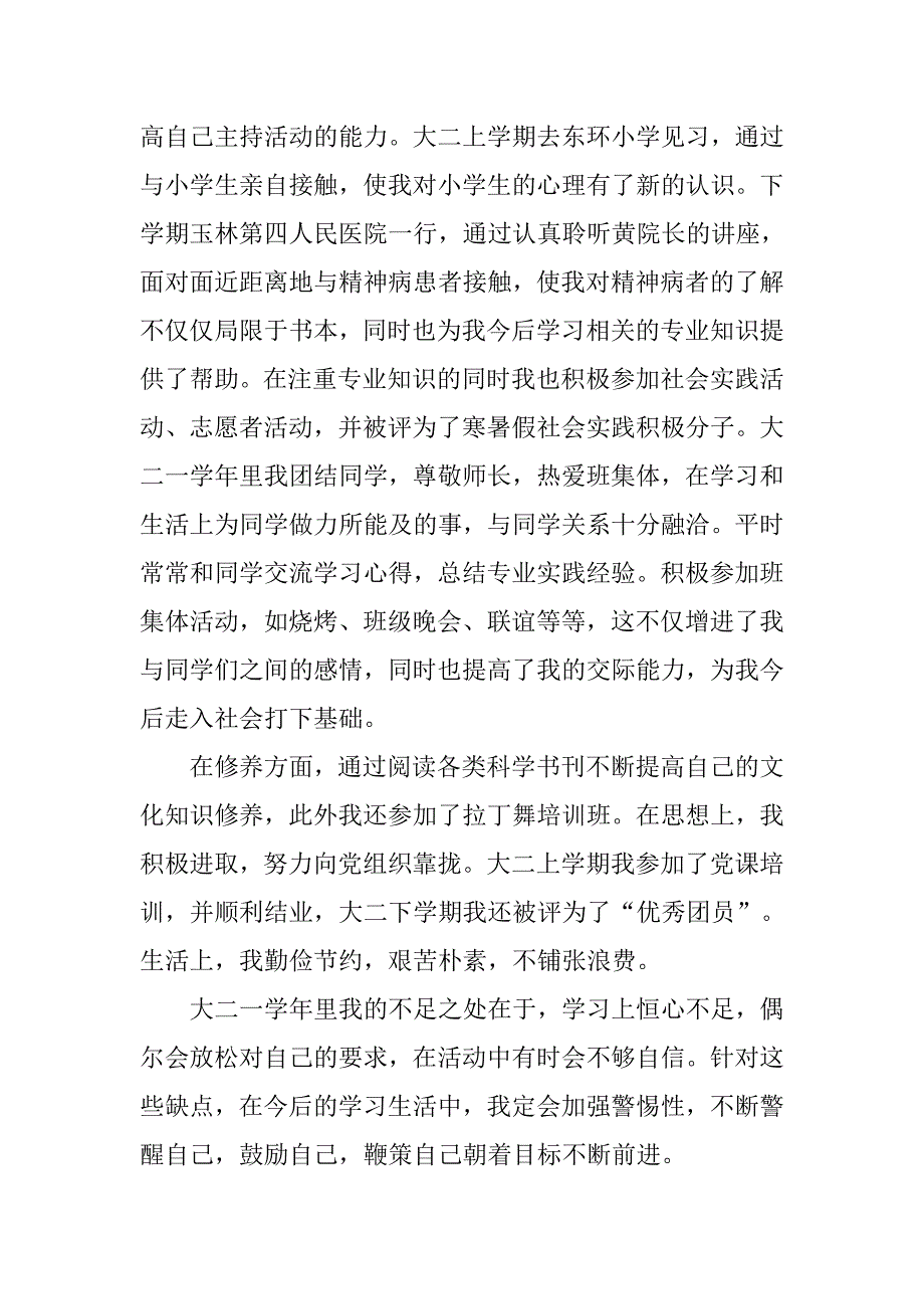 大二个人总结500字_第2页