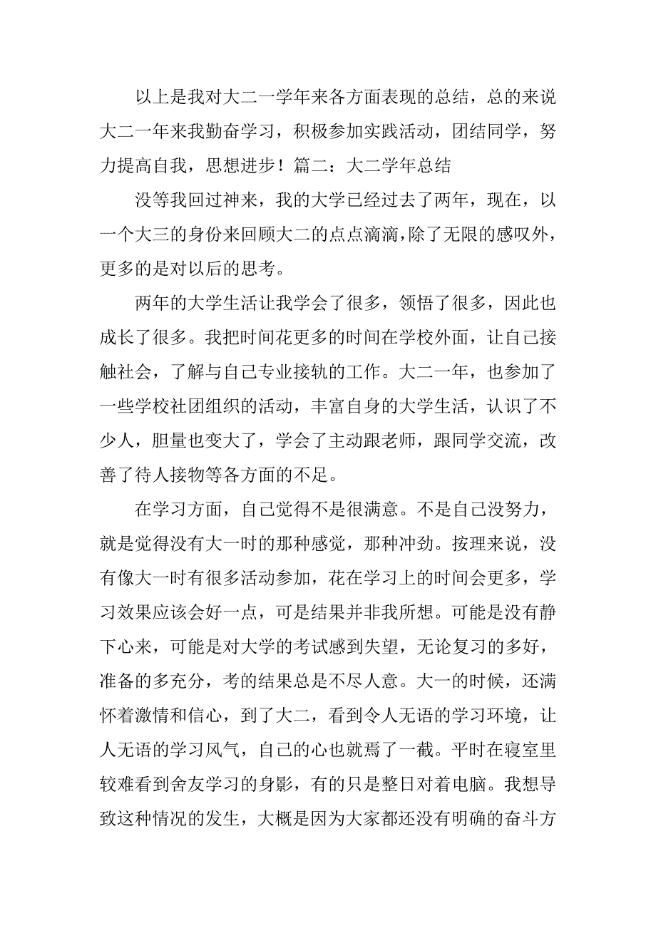 大二个人总结500字_第3页