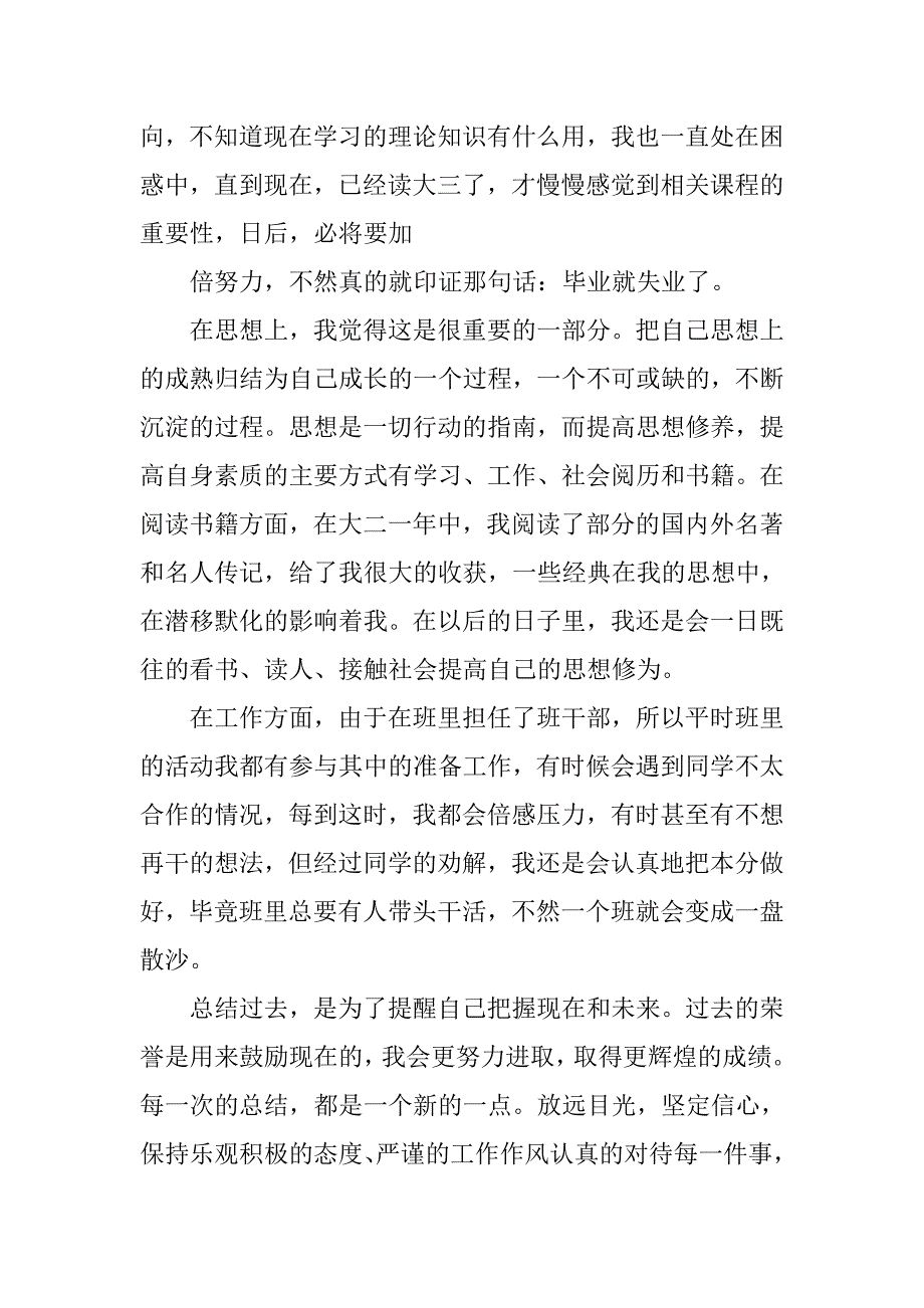 大二个人总结500字_第4页