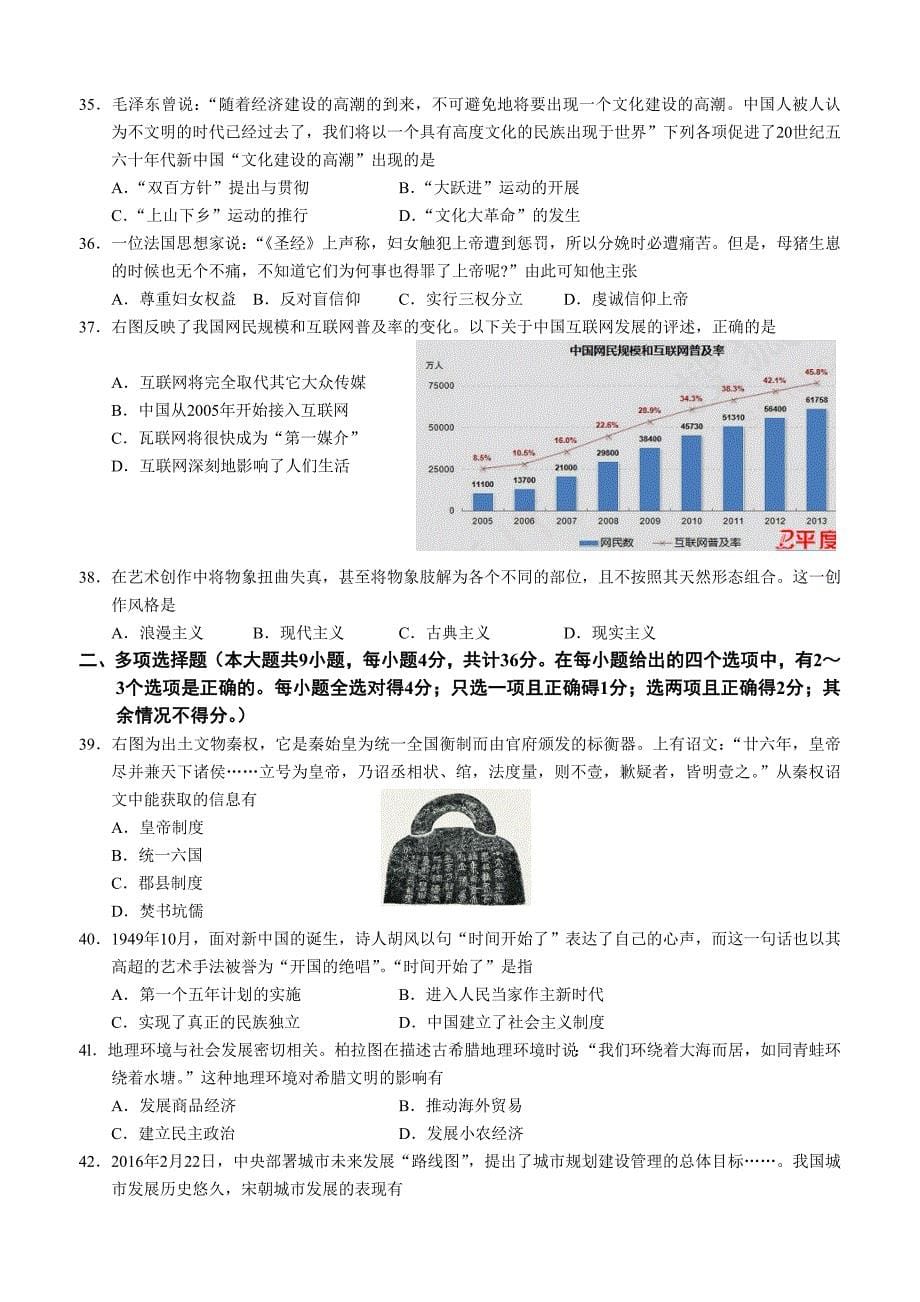 贵州2016年历史会考真题_第5页