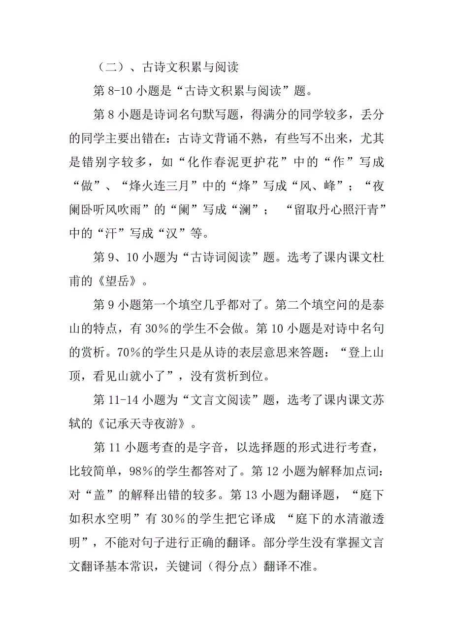 中学八年级语文期末考试卷质量分析.doc_第3页