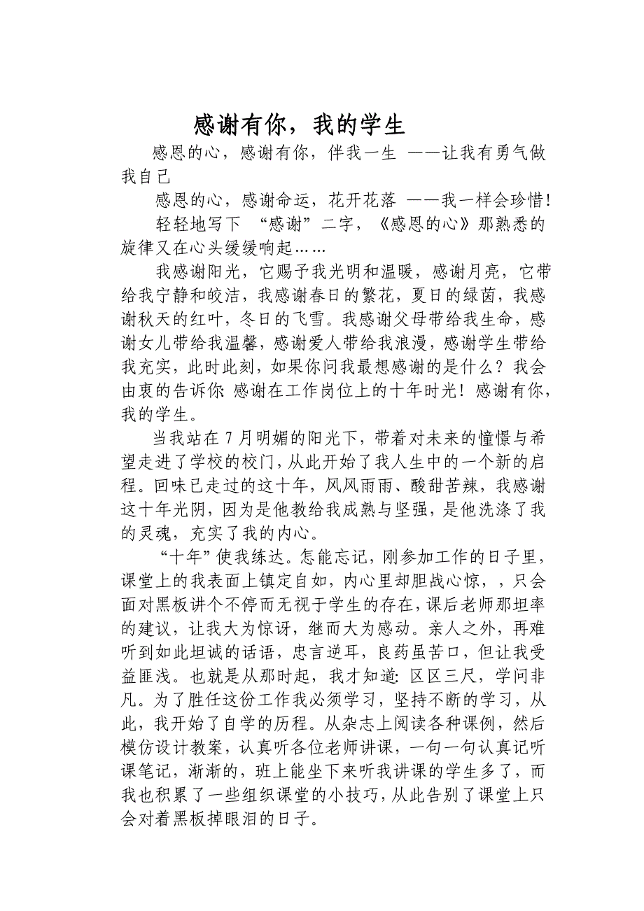 感谢有你,我的学生_第1页