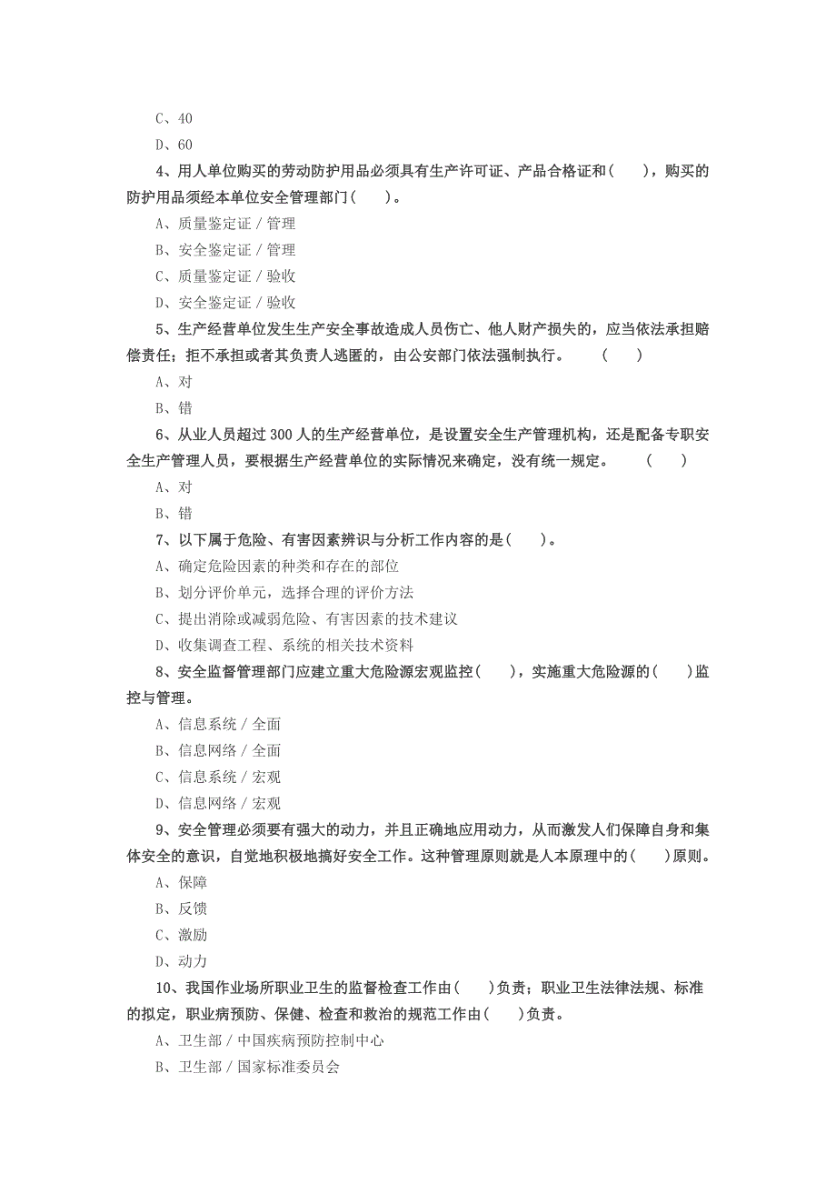 安全生产_安全工程师安全生产管理知识考前精炼_第3页