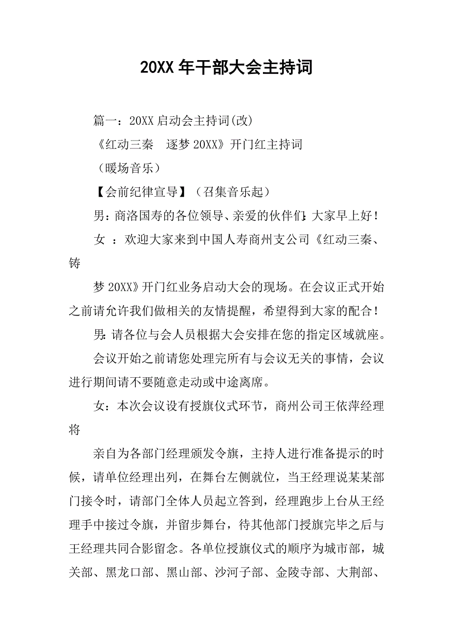 20xx年干部大会主持词_第1页