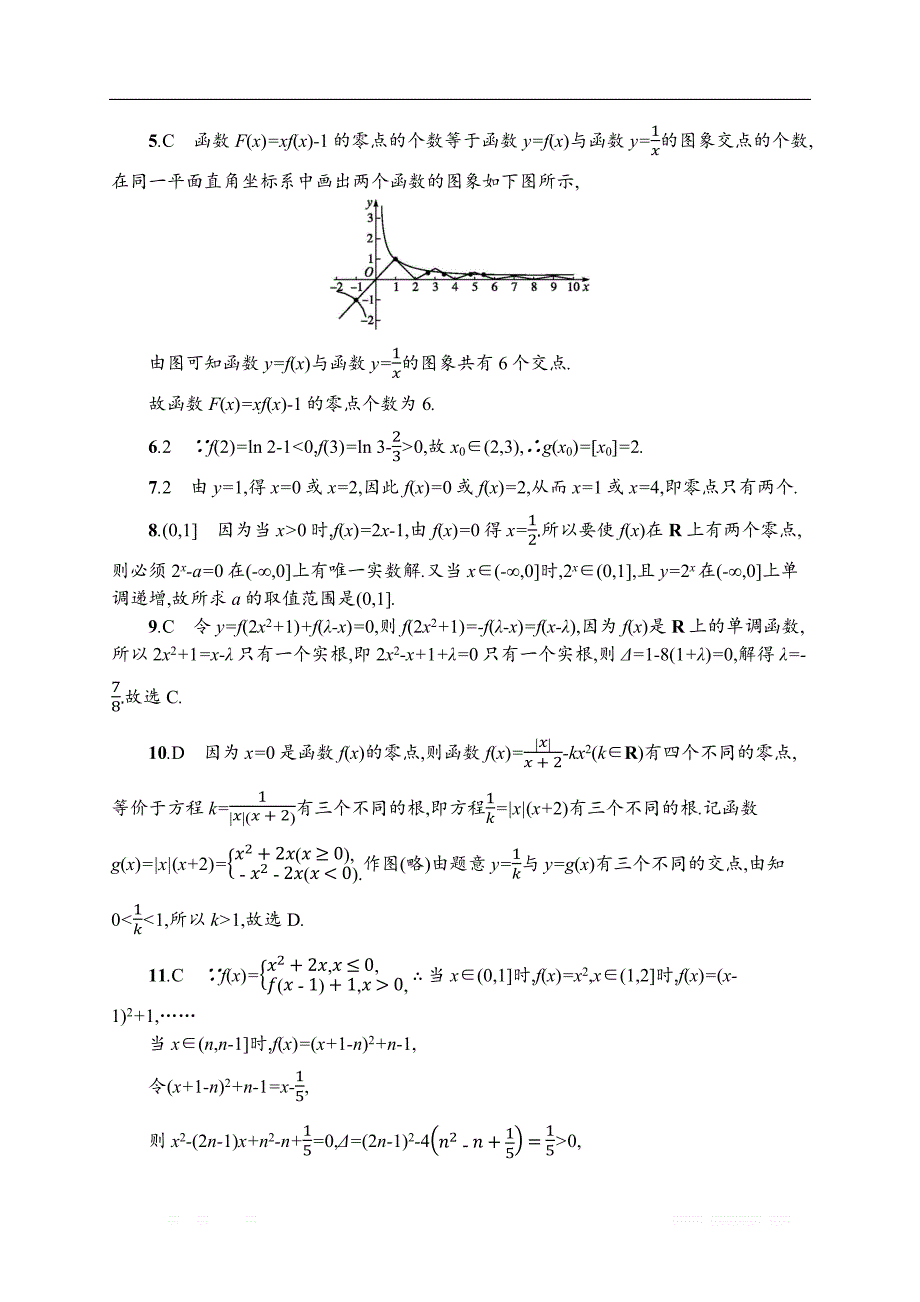 2019届高三数学课标一轮复习考点规范练： 10函数与方程 _第4页