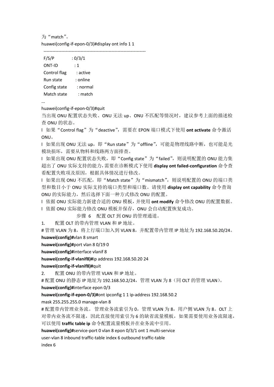 olt视频监控_第4页