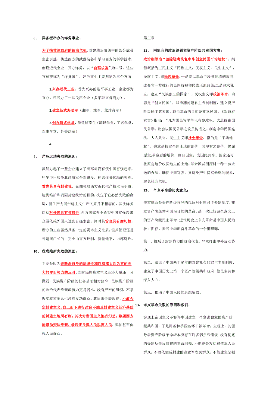 大学新编中国近现代史纲要复习提纲 考试用_第2页