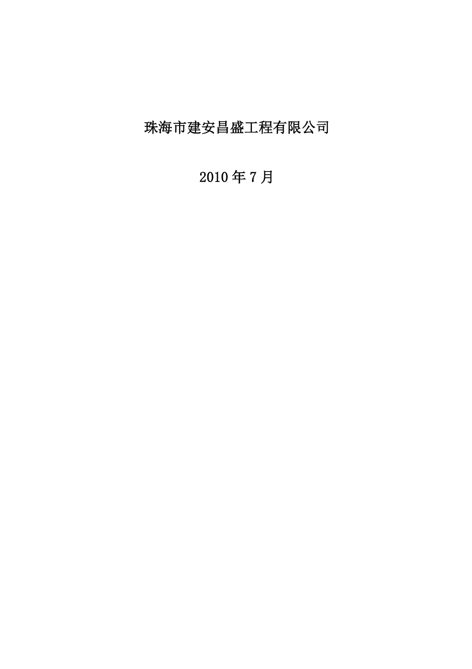 安全生产_安全生产责任制度与文明施工责任制度_第2页