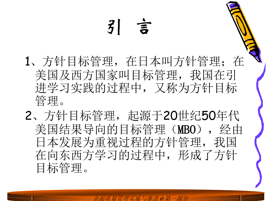 tqm全面质量管理_全面质量管理基本知识实施与推进_第4页