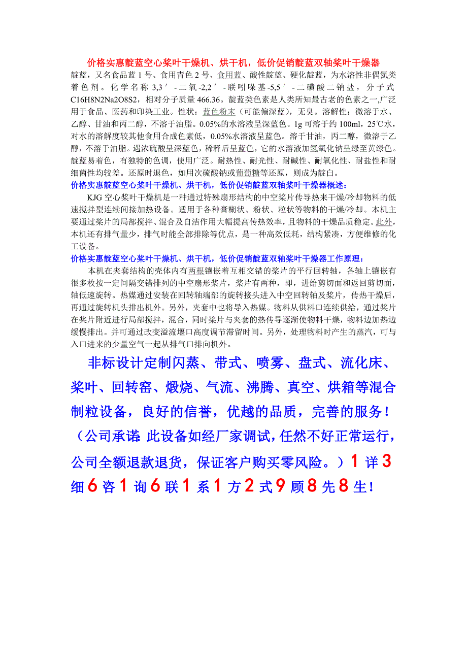 价格实惠靛蓝空心桨叶干燥机、烘干机,低价促销靛蓝双轴桨叶干燥器_第1页