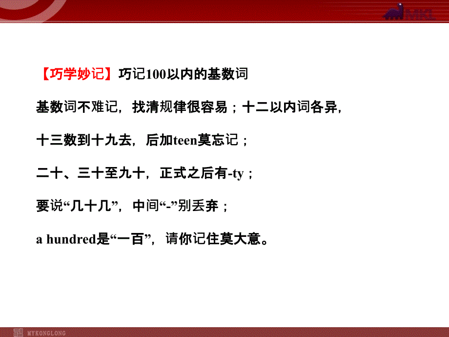 模式1中考英语语法名师精讲复习课件14份中考英语语法名师精讲复习课件数词_第4页