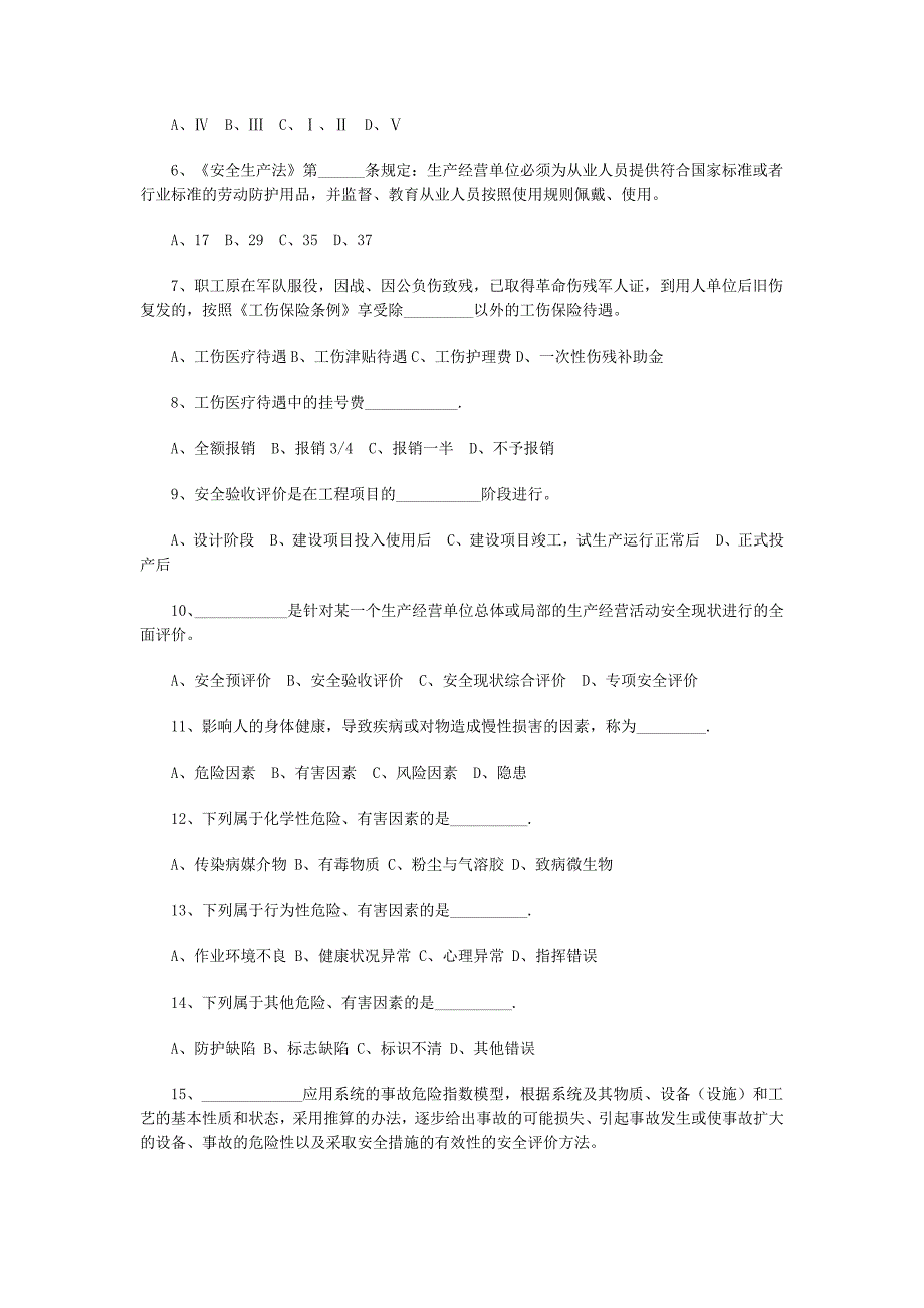 安全生产_《安全生产管理知识》试题与答案_第2页