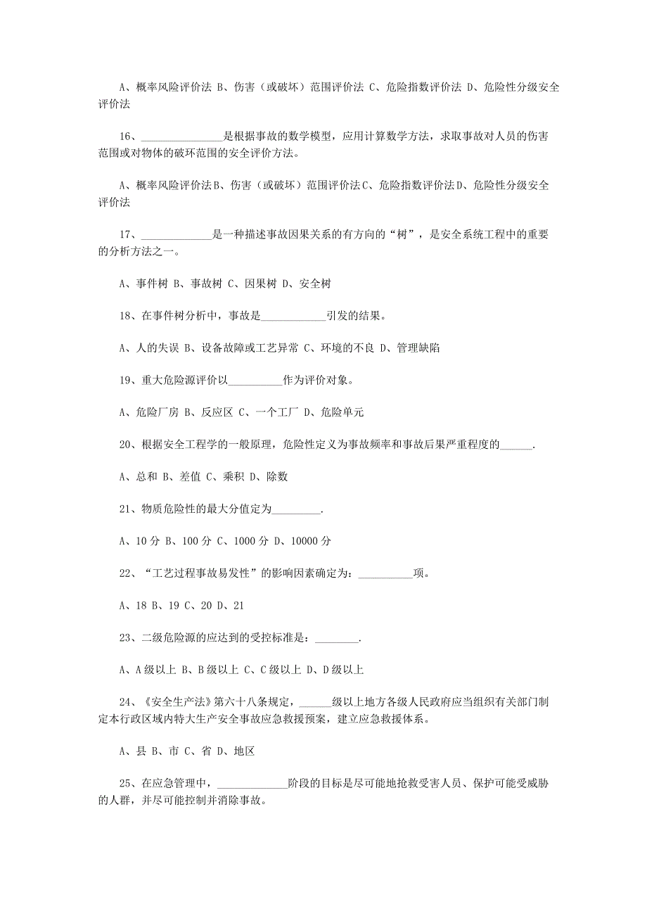 安全生产_《安全生产管理知识》试题与答案_第3页