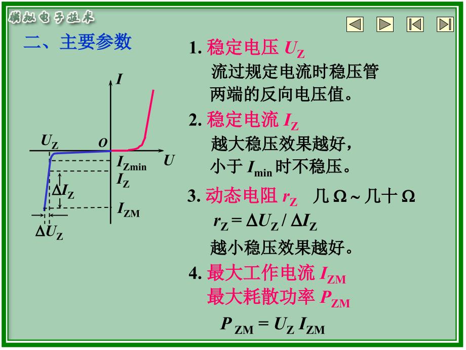 模拟电子技术基础教学课件作者第4版周良权电子教案15课件_第3页