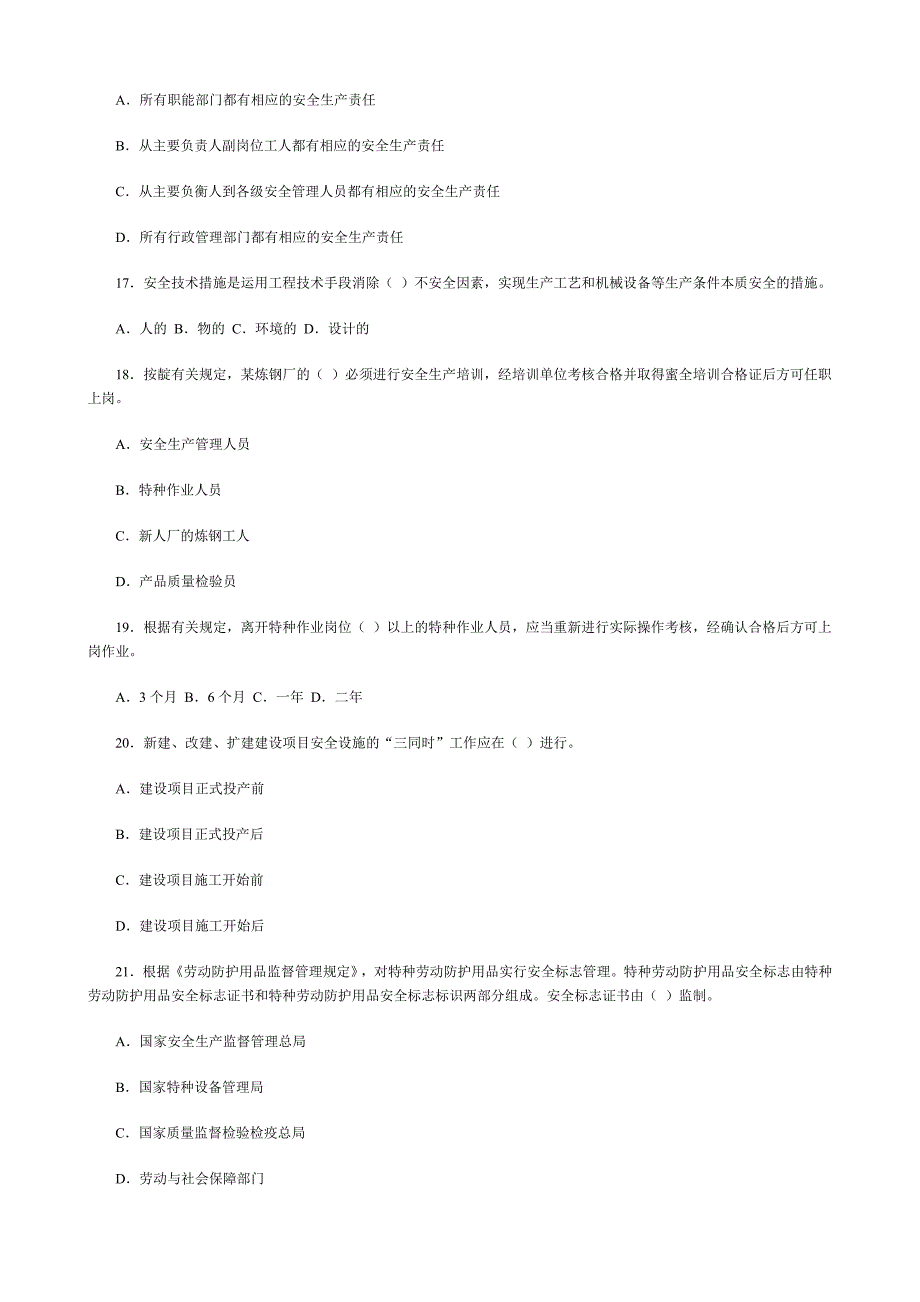 安全生产_《安全生产管理知识》考试真题_第4页