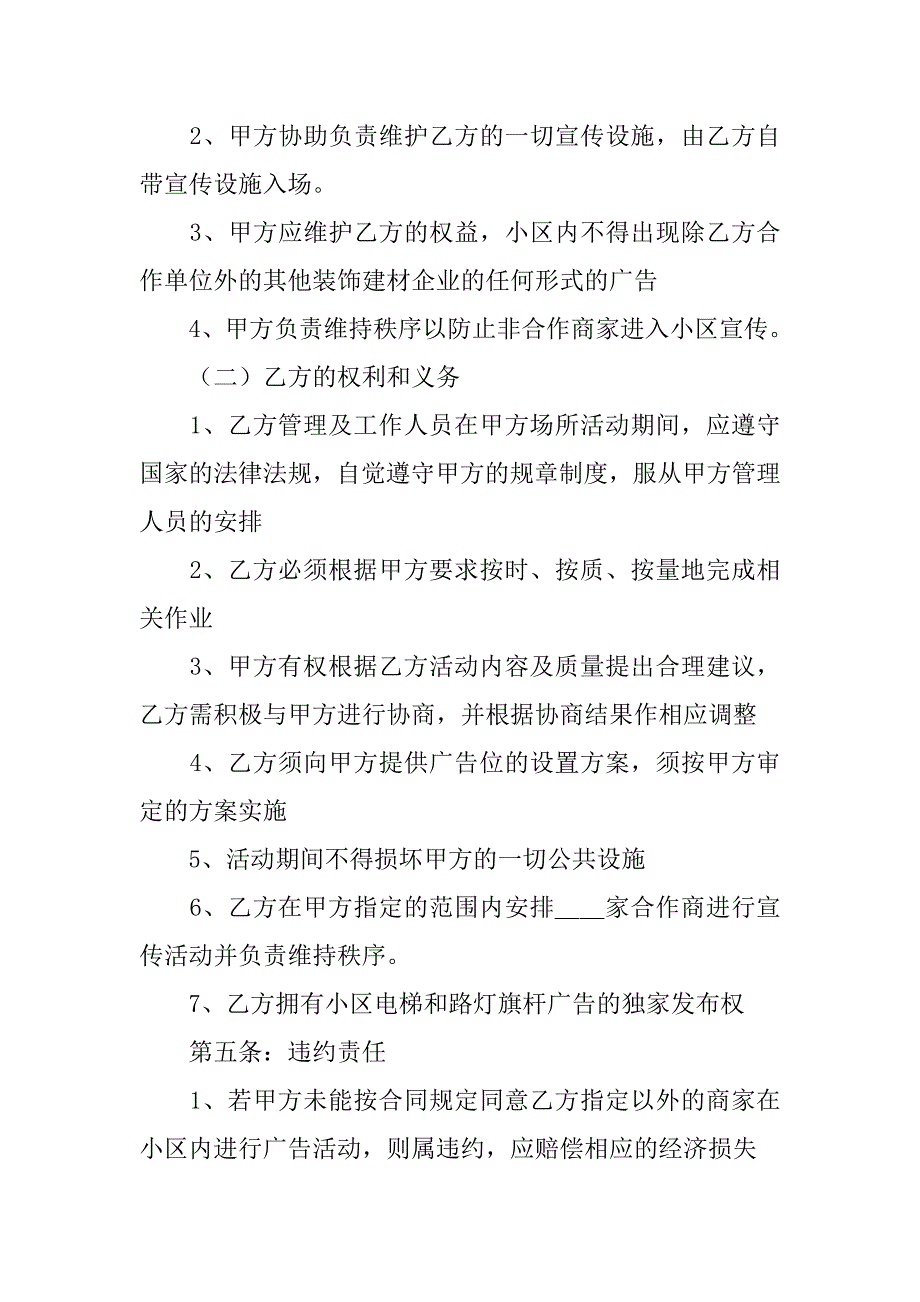 小区物业合作协议书.doc_第2页