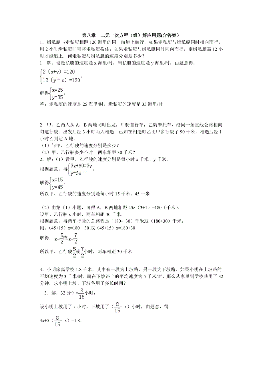 二元一次方程(组)解应用题(含答案)_第1页