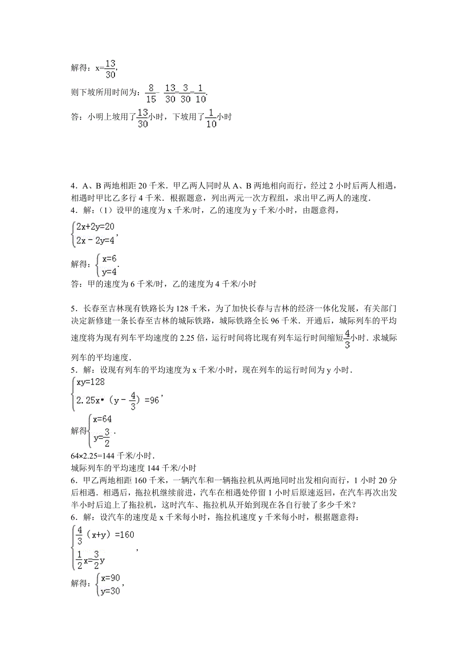 二元一次方程(组)解应用题(含答案)_第2页