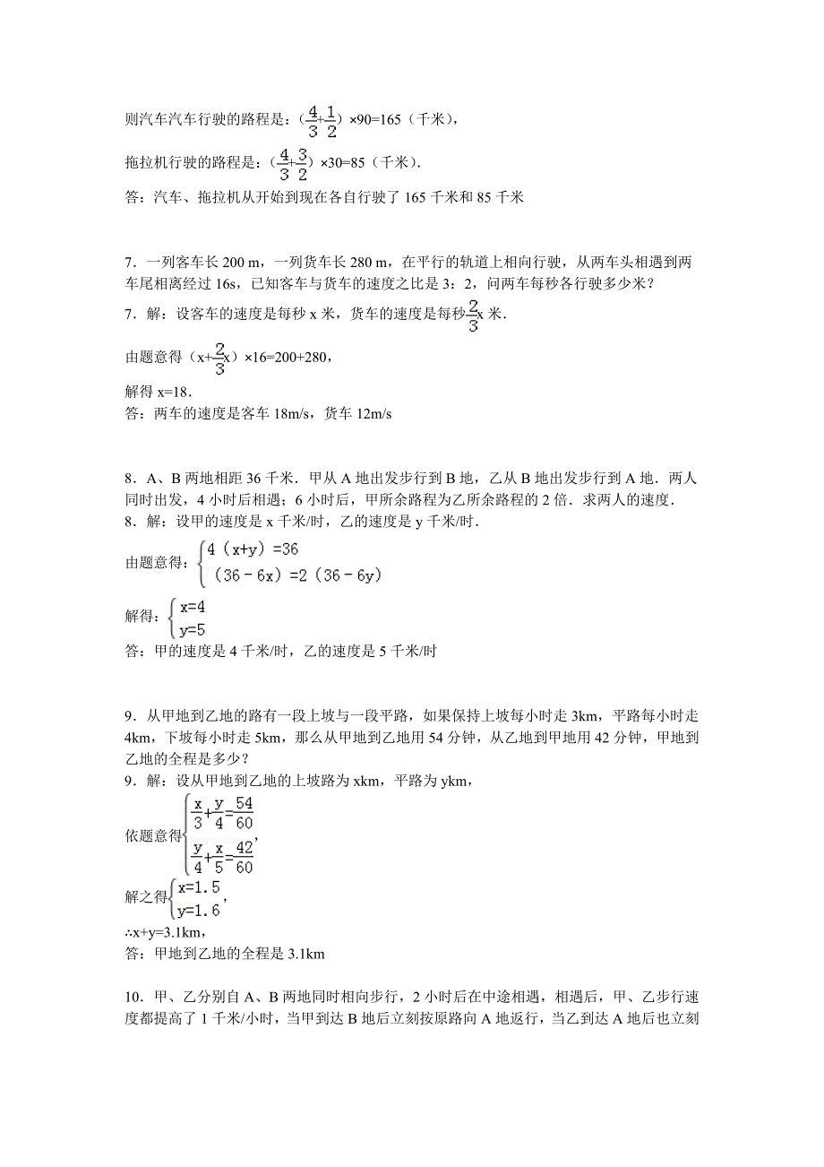 二元一次方程(组)解应用题(含答案)_第3页