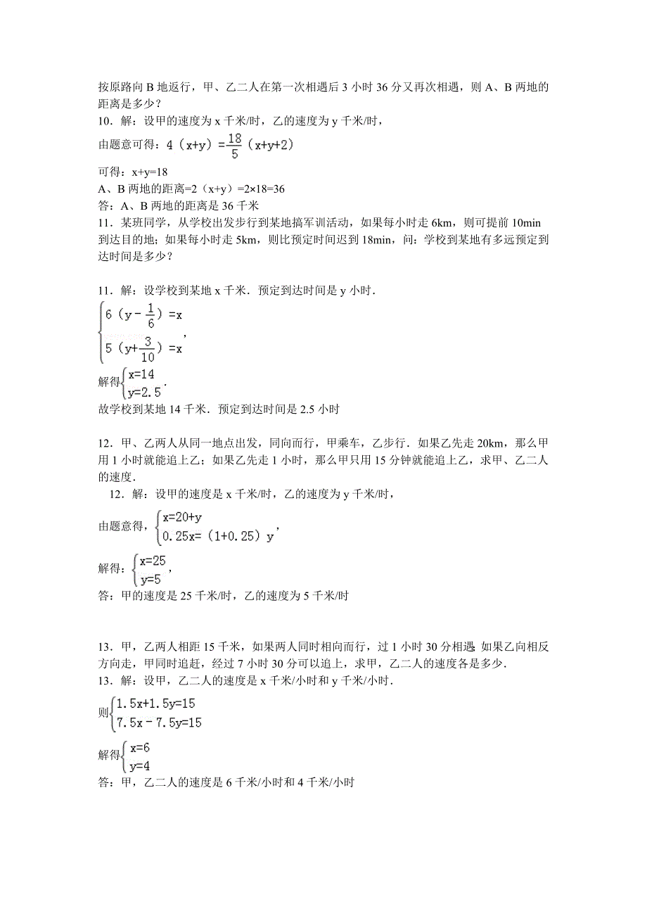 二元一次方程(组)解应用题(含答案)_第4页