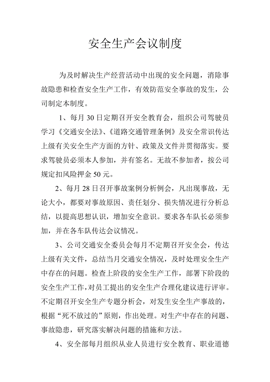 安全生产_安全生产会议制度_第1页