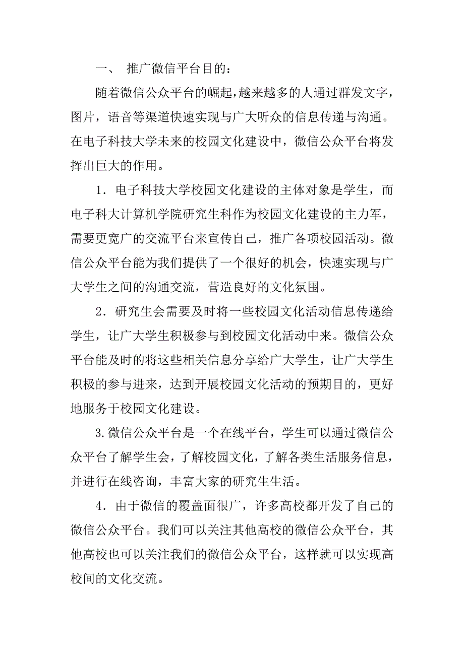 策划书微信_第3页