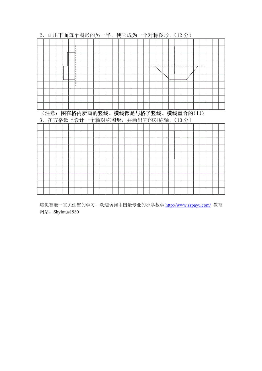 小学数学四年级第八单元对称、平移和和旋转测试题_第3页