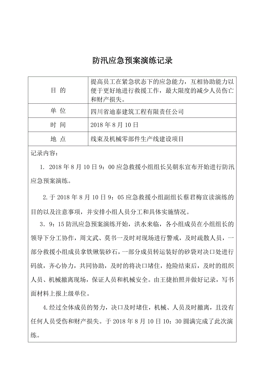 建筑工程防汛应急预案演练_第3页