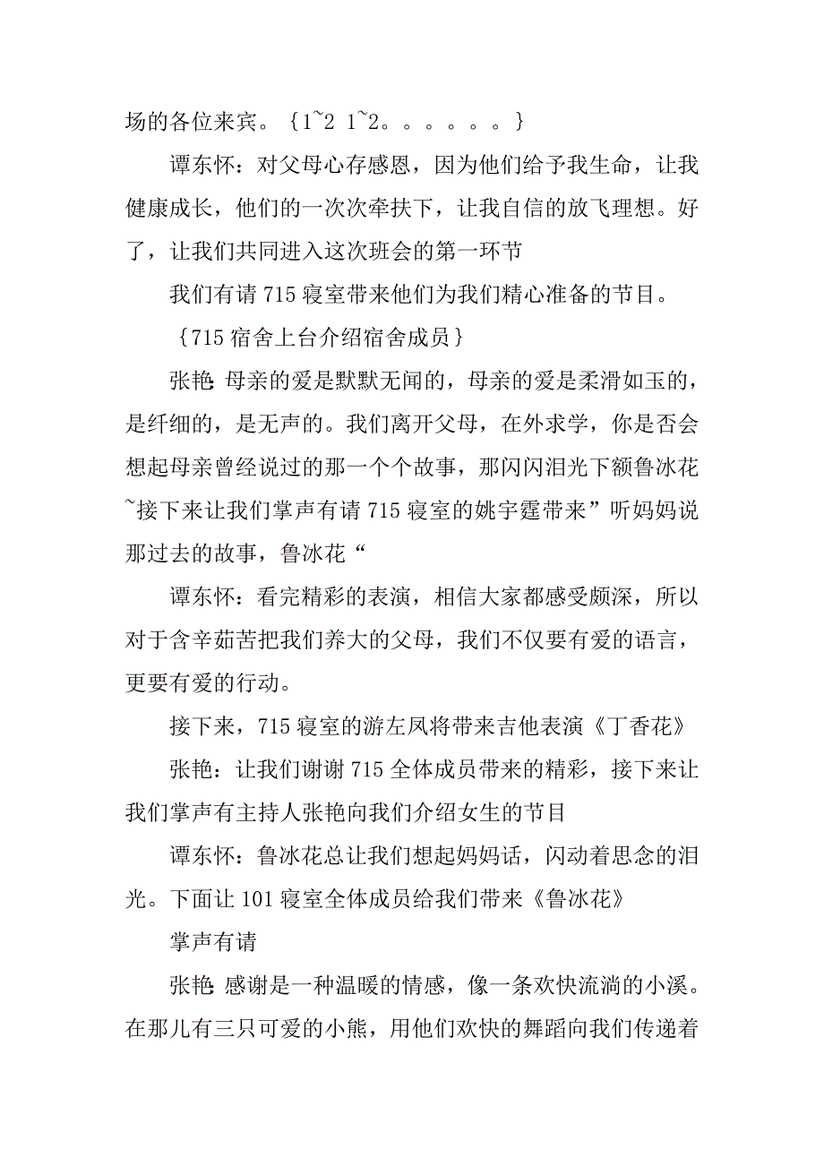 司仪感恩父母主持词.doc_第2页