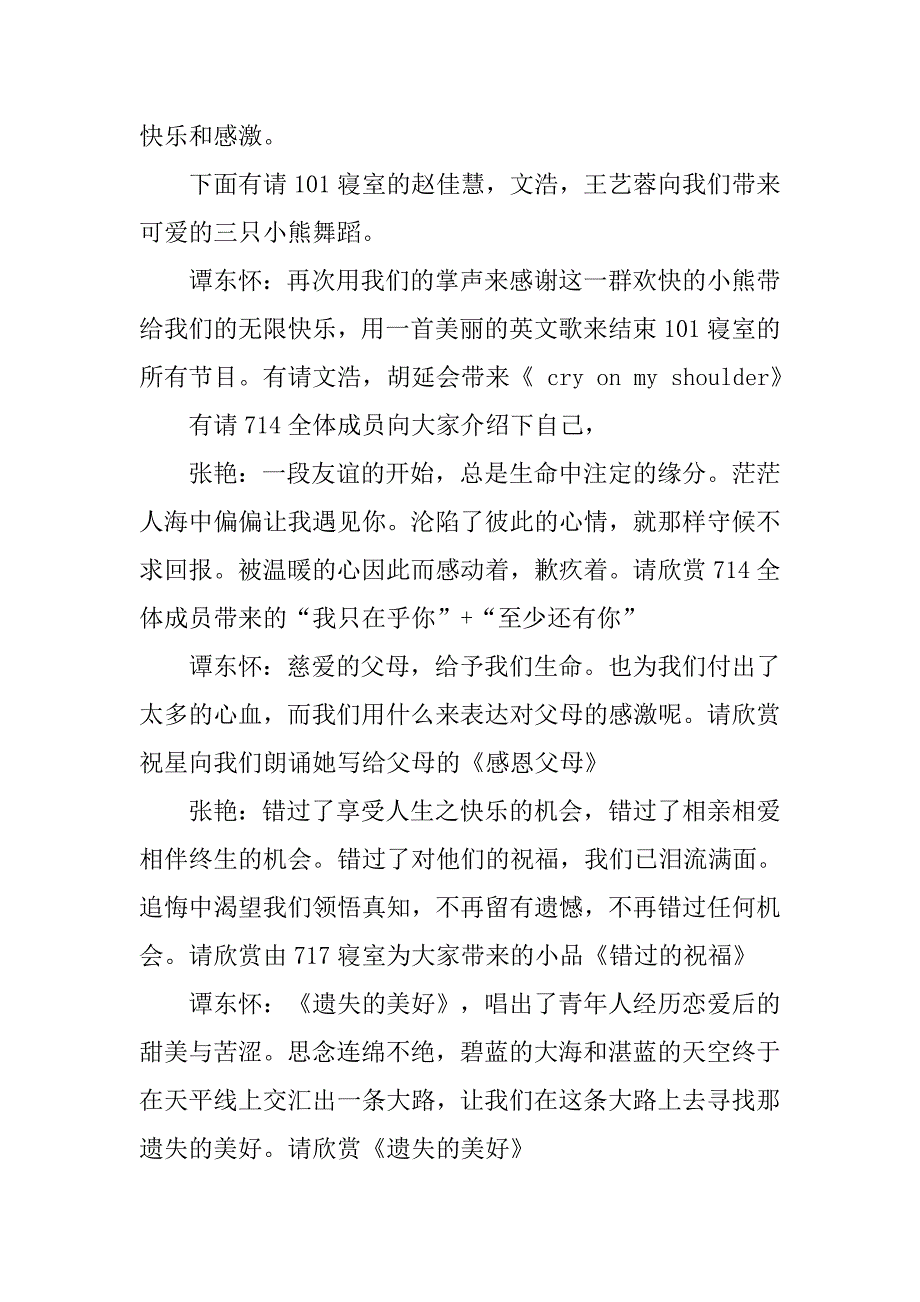 司仪感恩父母主持词.doc_第3页