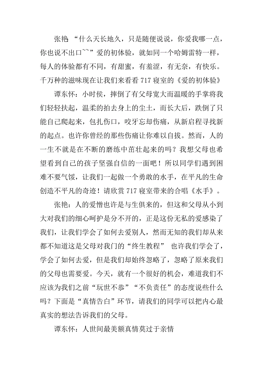 司仪感恩父母主持词.doc_第4页