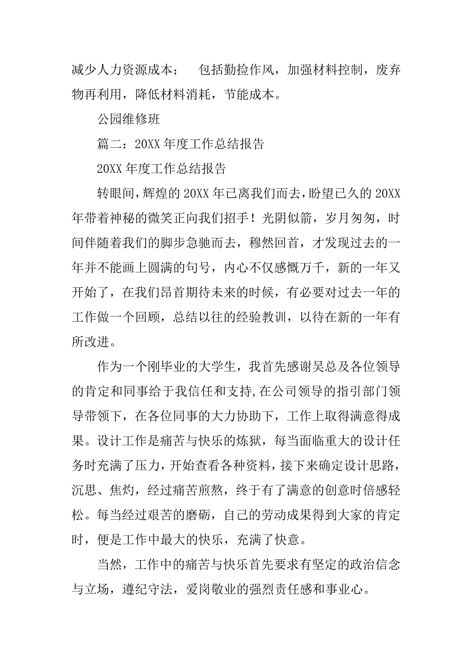 20xx年协税员工作总结_第4页