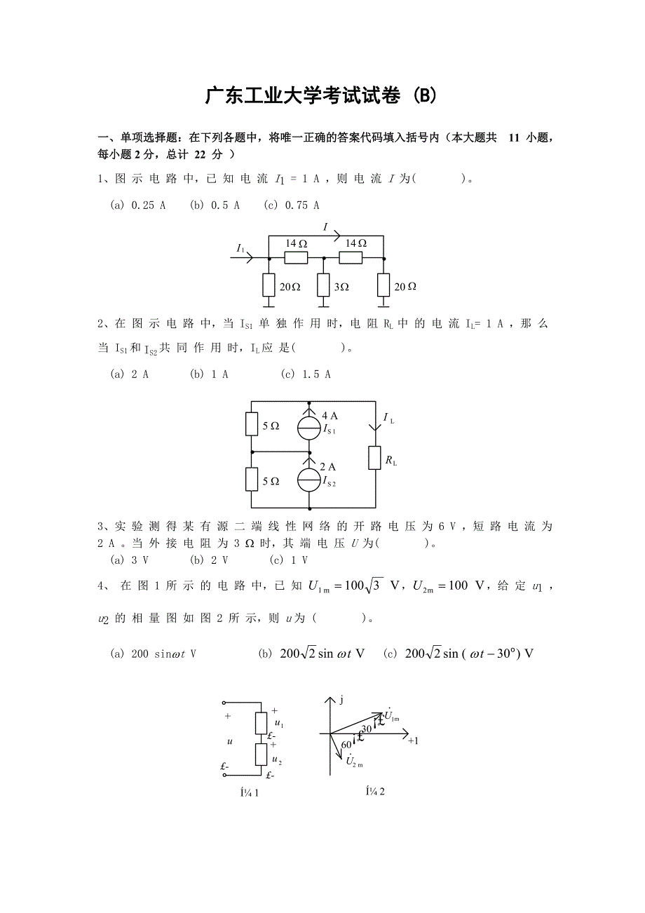 广东工业大学电工学考试试卷b及答案_第1页