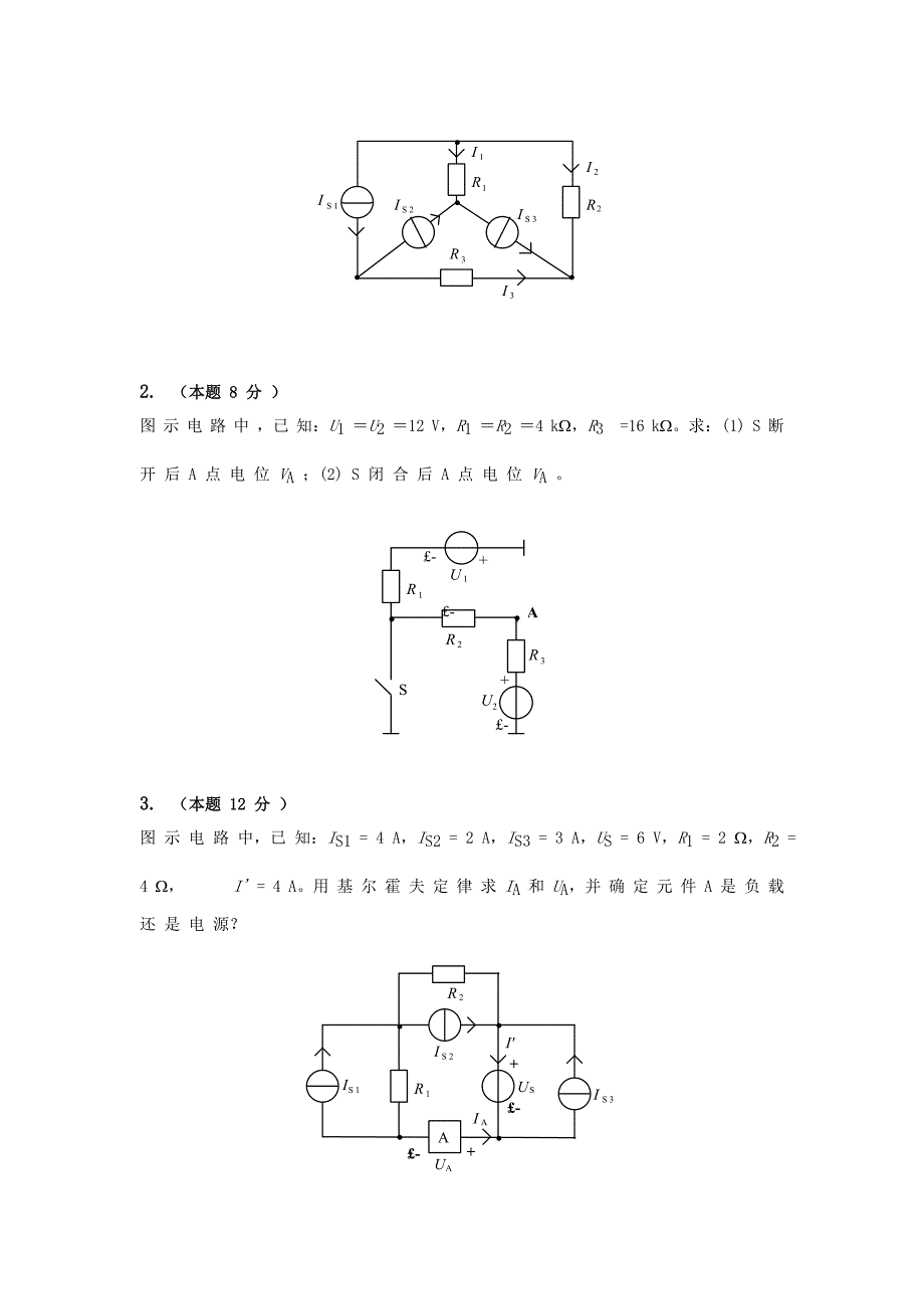 广东工业大学电工学考试试卷b及答案_第3页