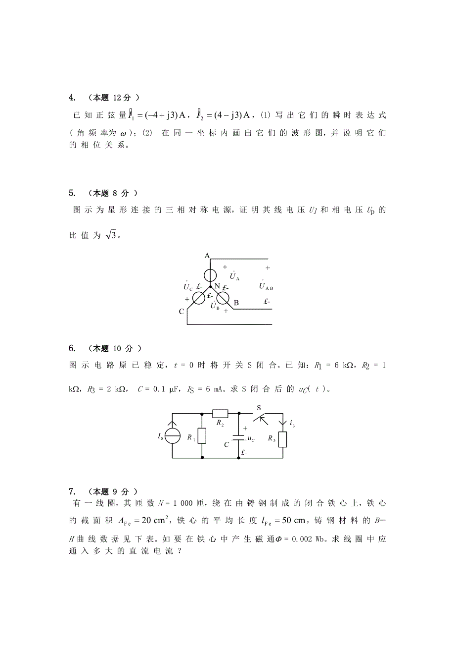 广东工业大学电工学考试试卷b及答案_第4页