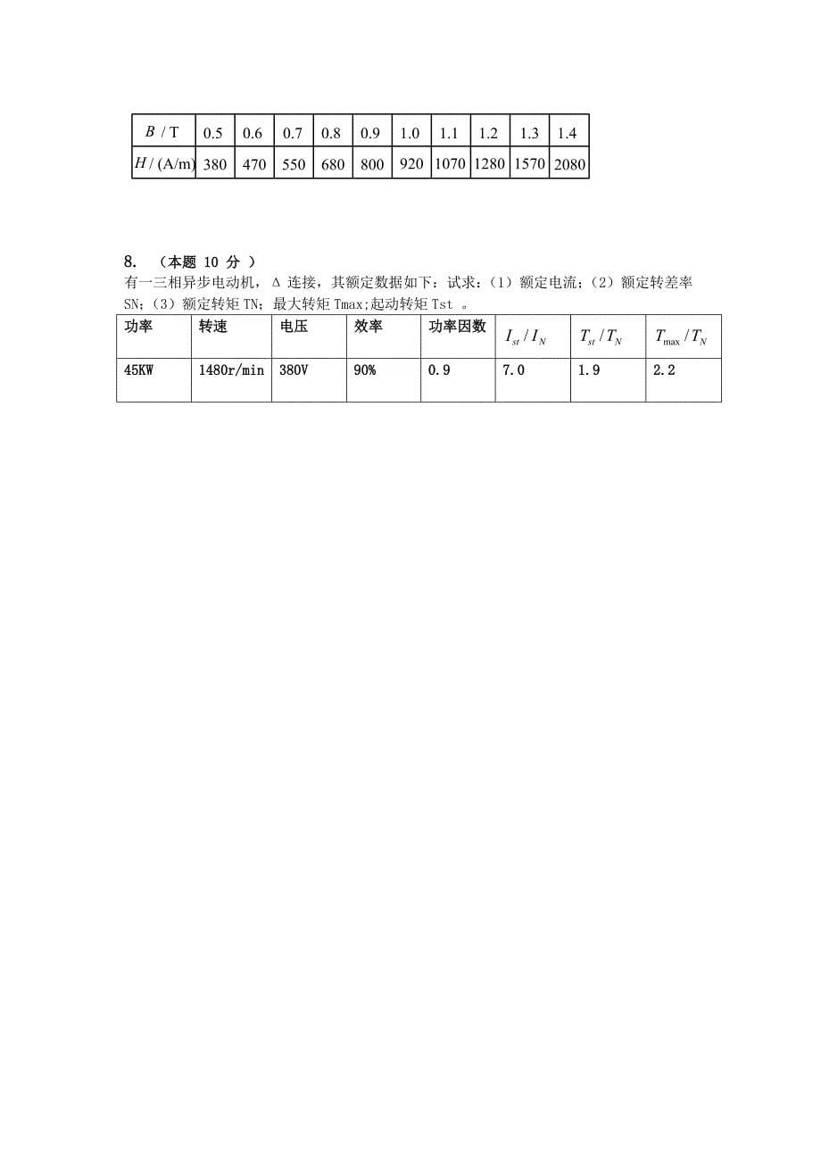 广东工业大学电工学考试试卷b及答案_第5页