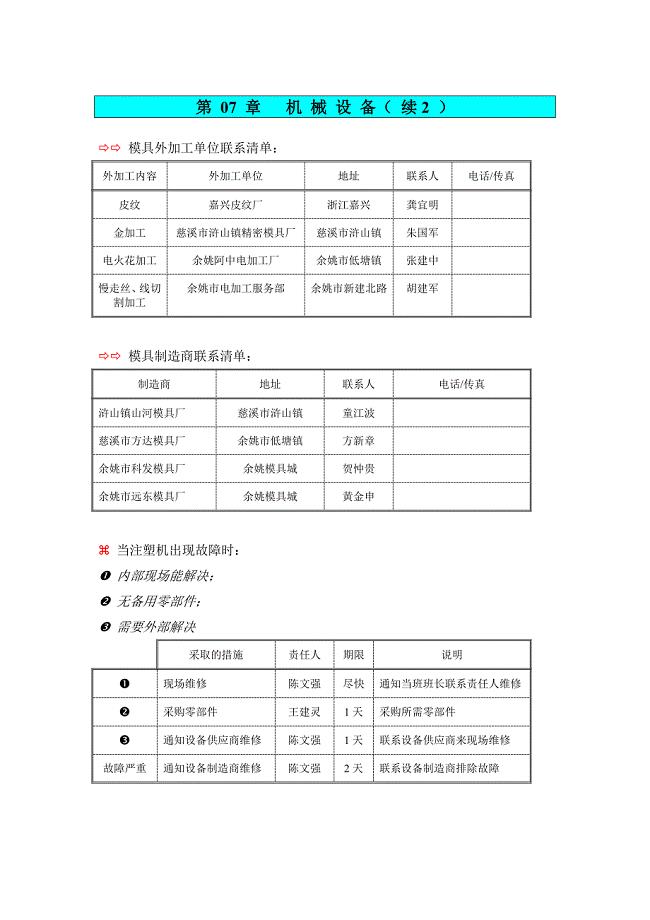 安全生产_安全计划与机械设备管理手册2