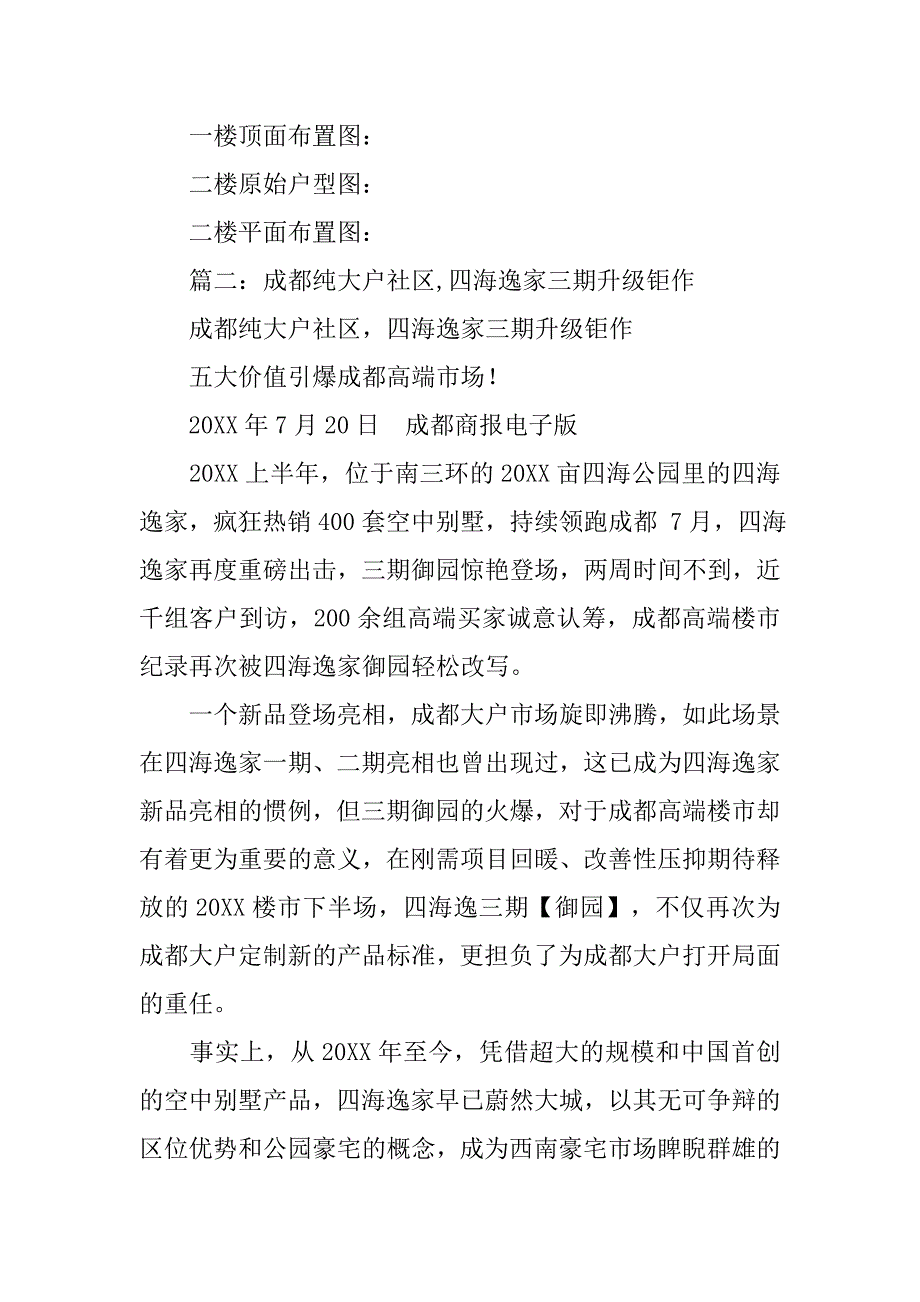 xx购房合同.doc_第2页