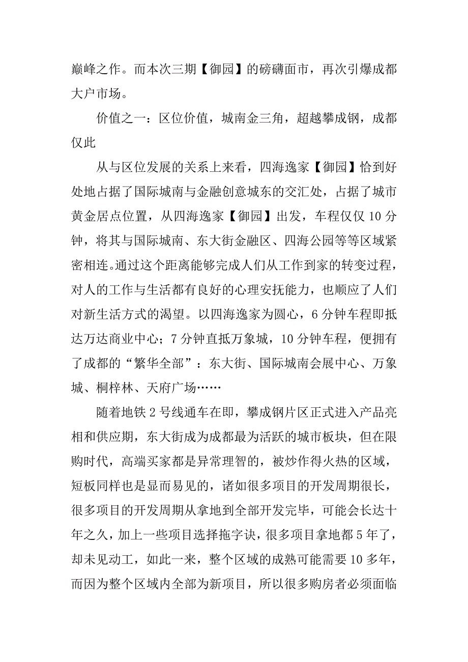 xx购房合同.doc_第3页