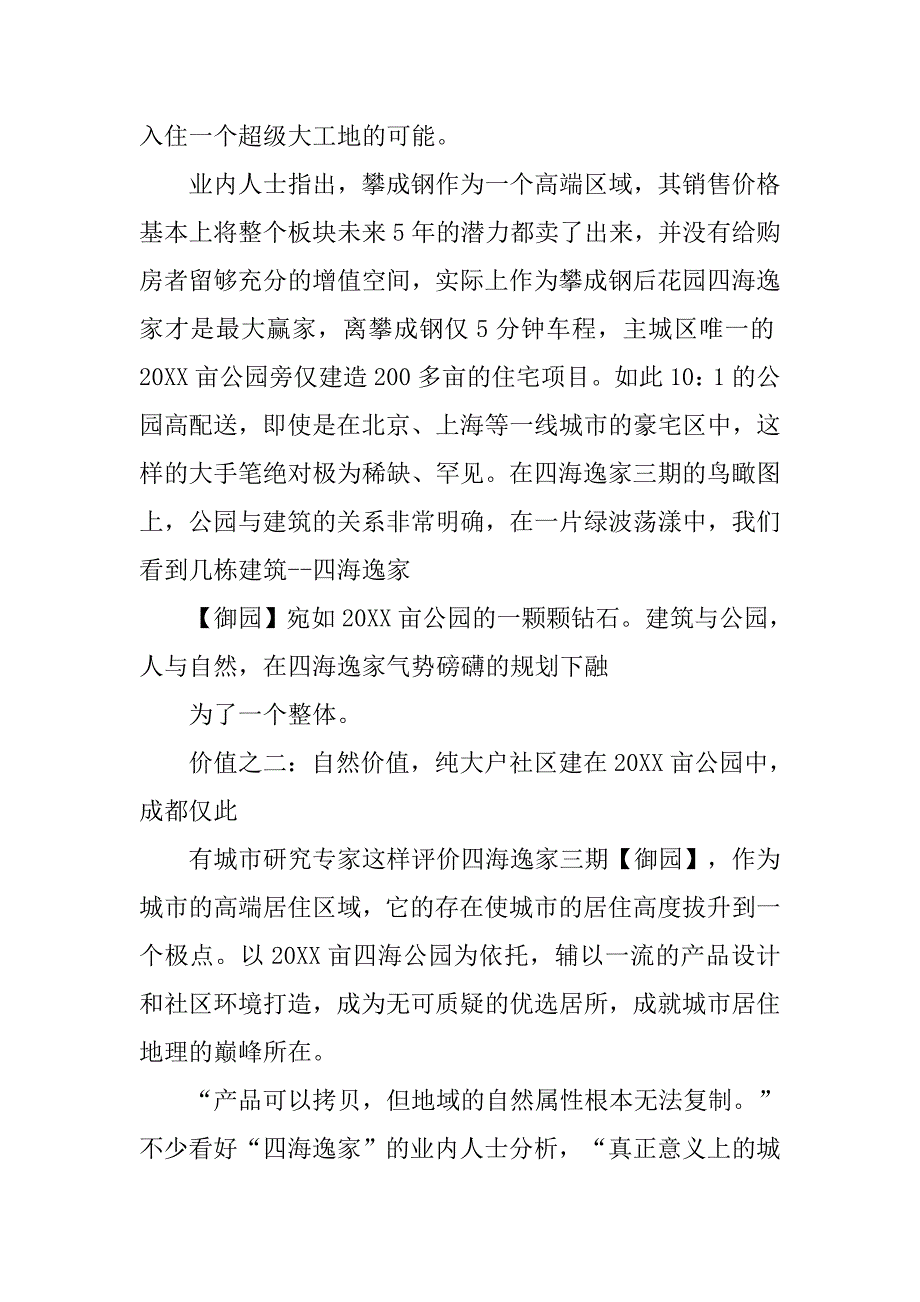xx购房合同.doc_第4页