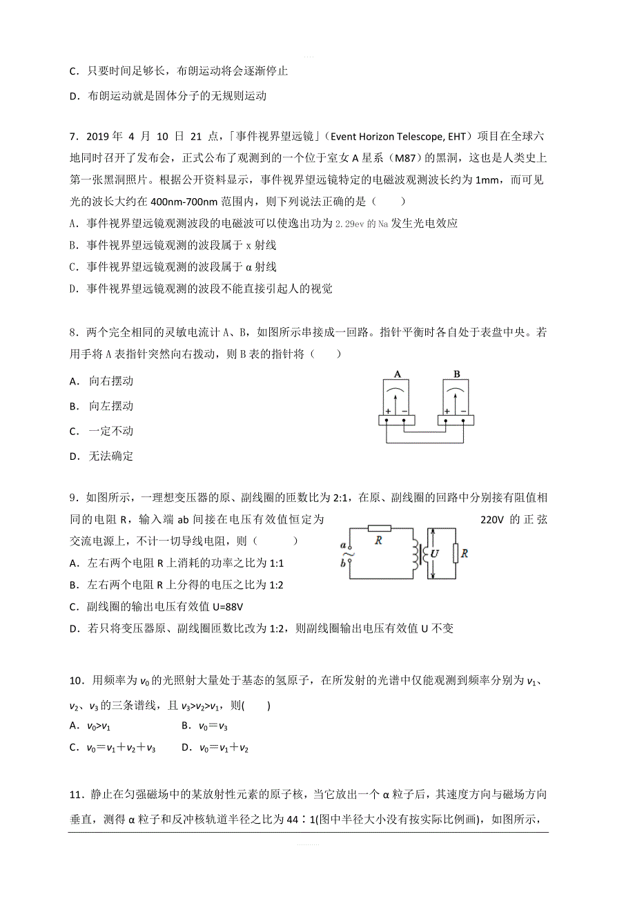 黑龙江省校2018-2019学年高二下学期期中考试物理试题含答案_第2页